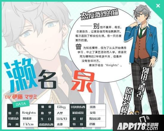 偶像梦幻祭濑名泉怎么样 偶像梦幻祭濑名泉简介