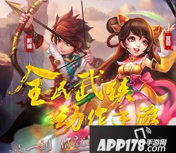 射雕英雄传3d满级