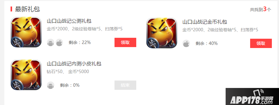 山口山战记手游礼包领取地址分享