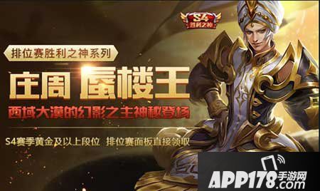王者荣耀蜃楼王