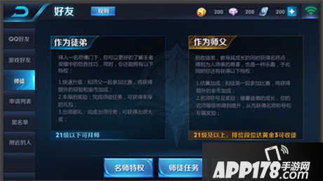 王者荣耀师徒系统