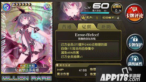 乖离性百万亚瑟王复制型法莎莉雅