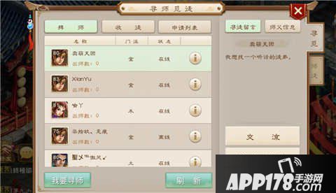 问道手游师徒系统