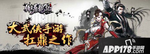 倚天屠龙记手游电脑版