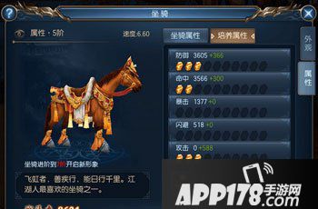 东方不败手游坐骑