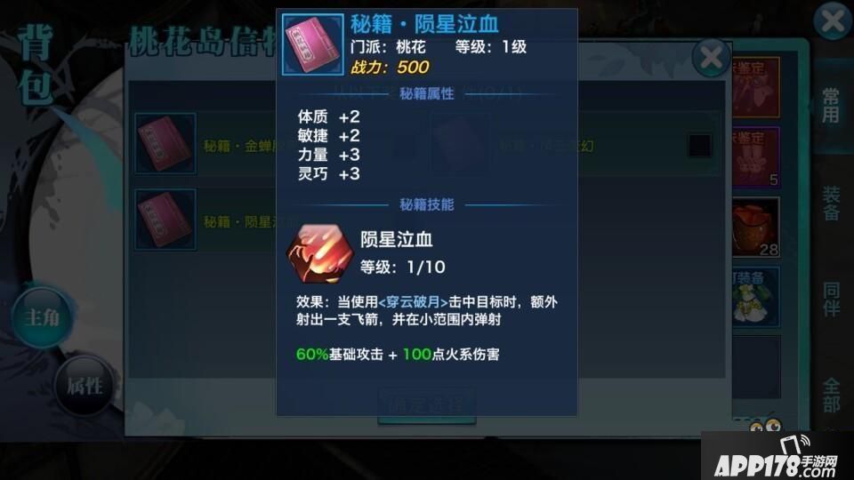 《剑侠情缘》手游桃花秘籍选择推荐