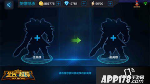 全民超神英雄属性继承