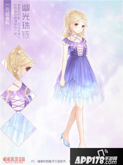 暖暖环游世界幽光珠链套装