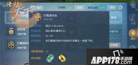 天下手游巴蜀演兵场