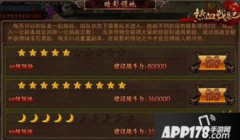 热血战纪手游暗影领地