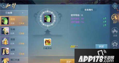 天下手游装备加护