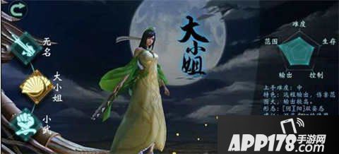 陆小凤传奇手游角色选择推