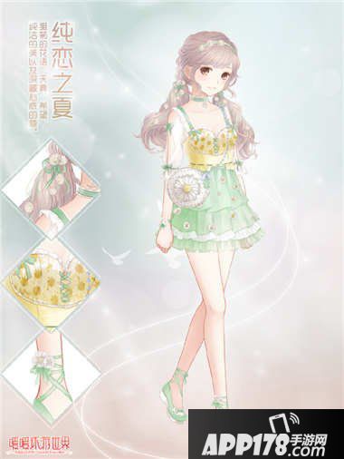 暖暖环游世界纯恋之夏套装