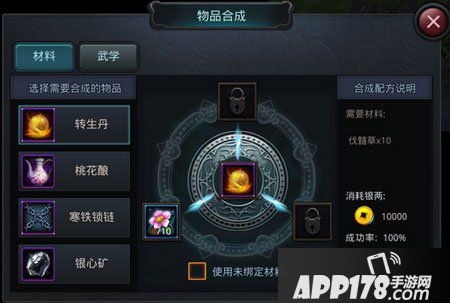 白发魔女传手游合成系统