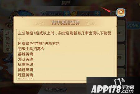 小小三国志集市