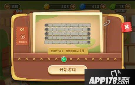 保卫萝卜3集市第一关通关攻略