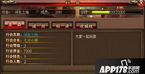 沙巴克传奇行会系统玩法介绍