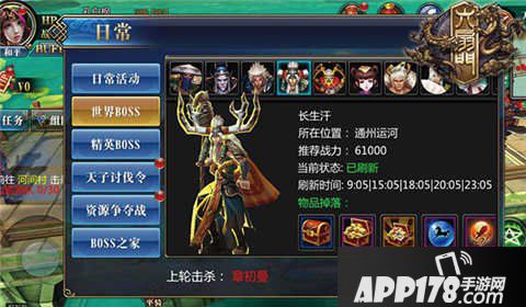 六扇门手游世界boss