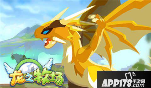 龙之牧场手游龙境仙踪