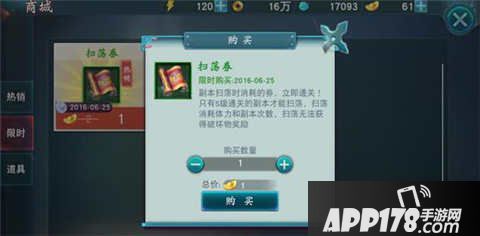 陆小凤传奇手游扫荡卷