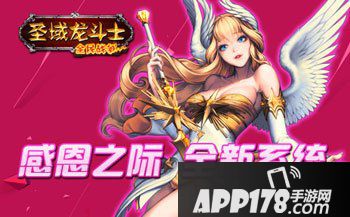 圣域龙斗士狂暴之血