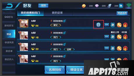 王者荣耀师徒系统