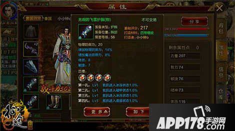 征途手机版装备打造攻略