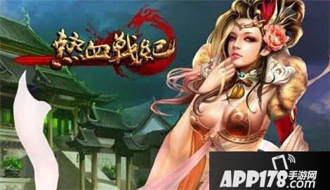 热血战纪手游兽魂