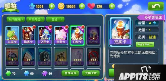 大富翁9拍卖卡功能介绍