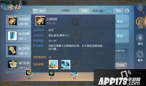 天下手游王朝密探任务攻略