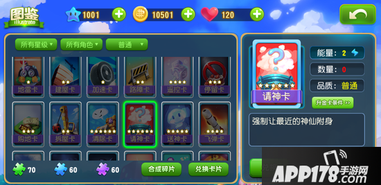 大富翁9请神卡功能介绍