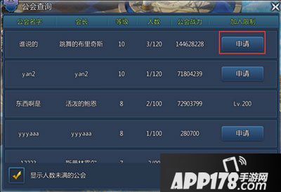 上古奇迹创建公会