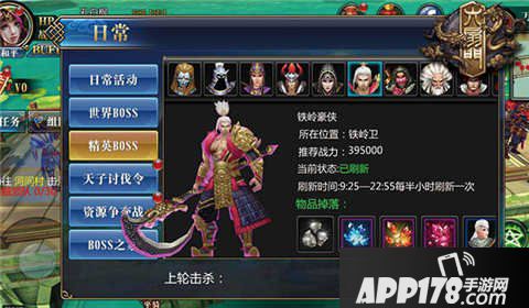 六扇门手游精英BOSS