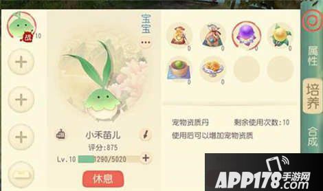 大唐游仙记宠物培养