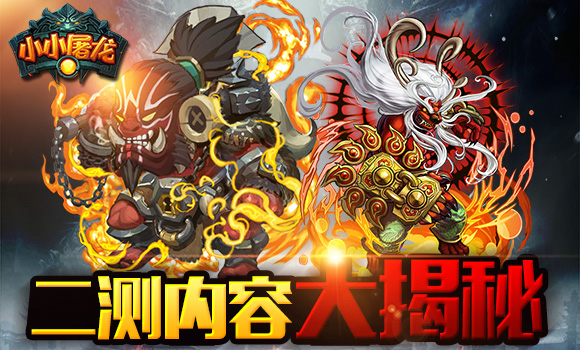 小小屠龙游戏截图