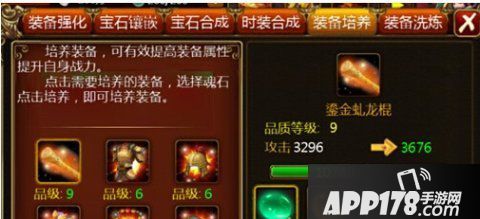 功夫西游手游魂石