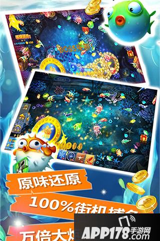 万炮街机捕鱼好玩吗 万炮街机捕鱼玩法简介