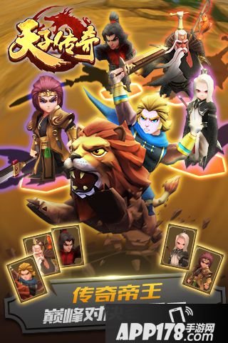 天子传奇手游电脑版下载官网 安卓iOS模拟器下载地址