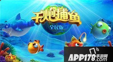 千炮捕鱼鱼的种类大全