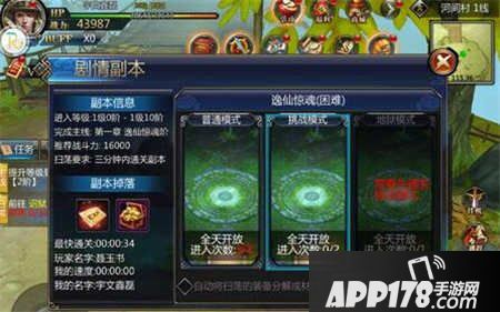 六扇门手游逸仙惊魂副本攻略