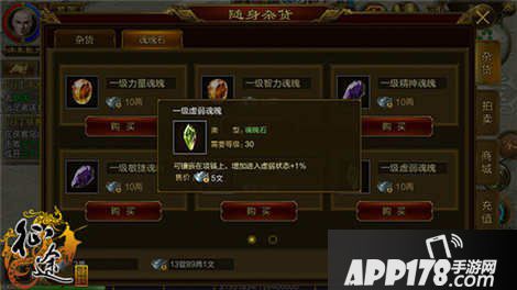 征途手机版魂魄石种类大全