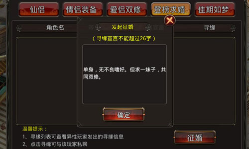 放榜招亲 《西游征途》非诚勿扰呼出你的情缘