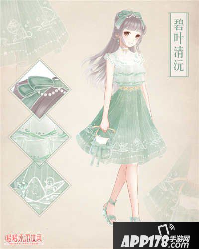 暖暖环游世界碧叶清沅套装