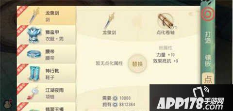 大唐游仙记装备点化