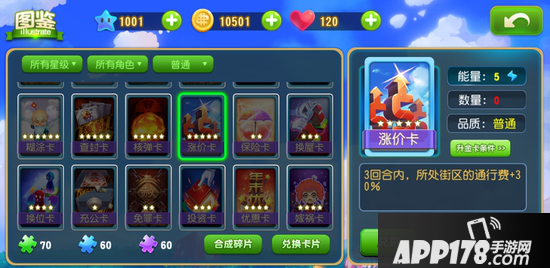 大富翁9涨价卡功能介绍