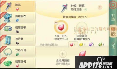 大唐游仙记宝石镶嵌