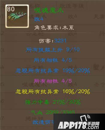 问道手游体木武器属性选择