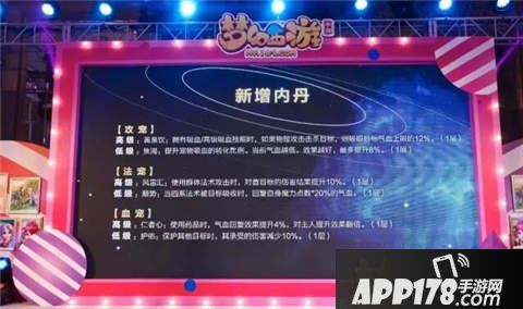 梦幻西游手游新增内丹效果一览 