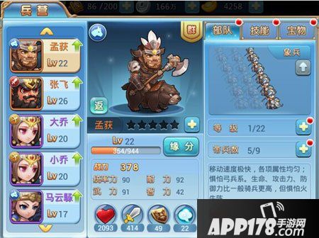 小小三国志武将培养