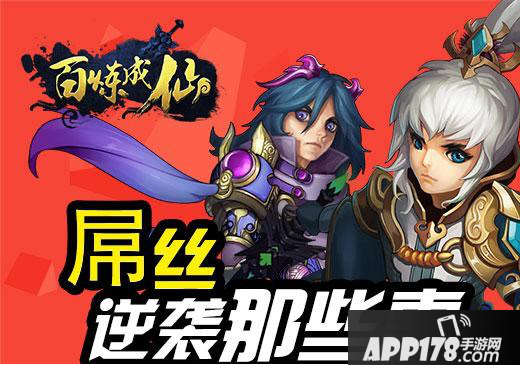 百炼成仙货币体系揭秘